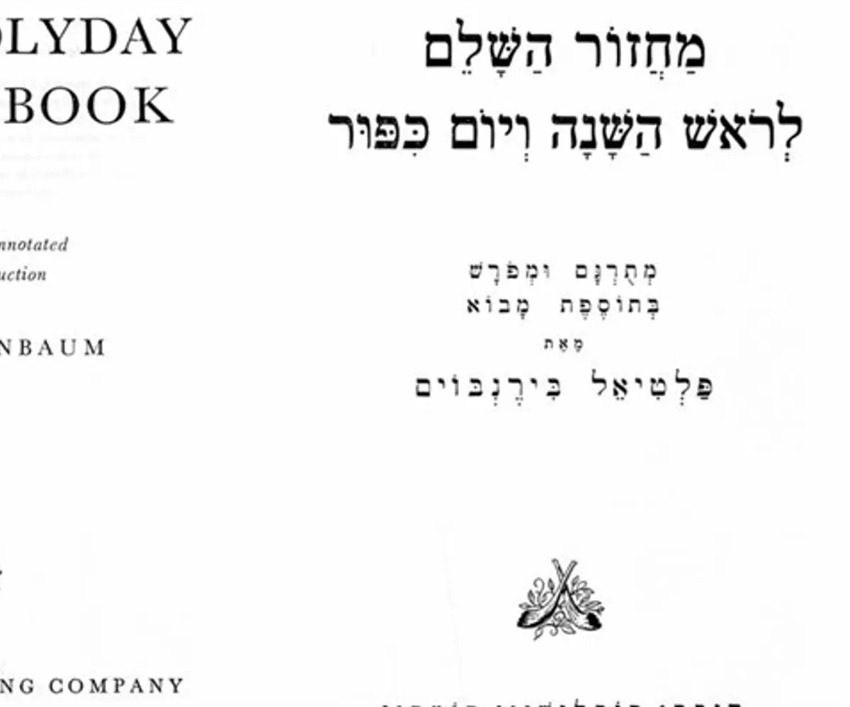 The Birnbaum machzor, first published in 1951