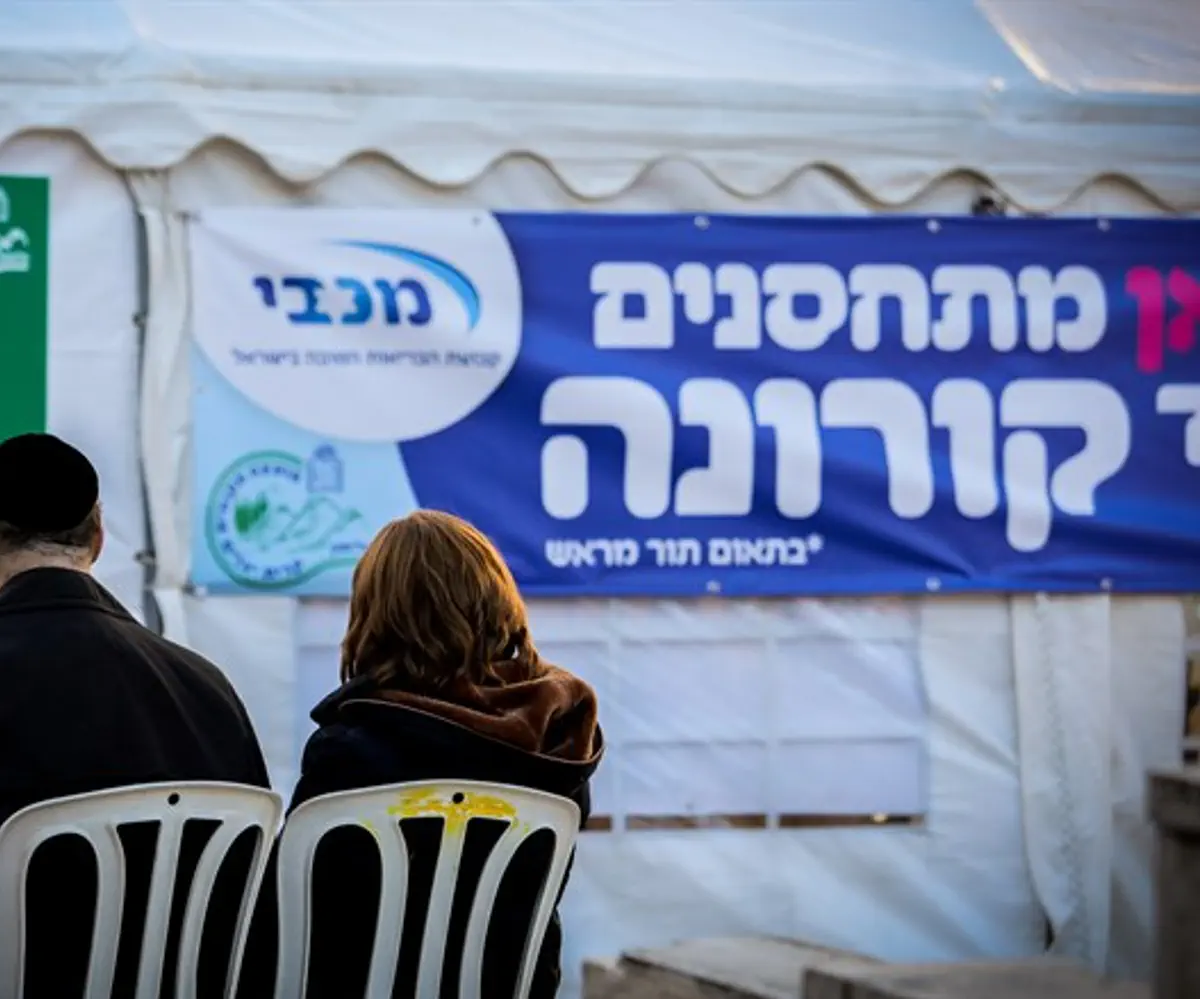 Complejo de vacunación Maccabi en Kiryat Yearim