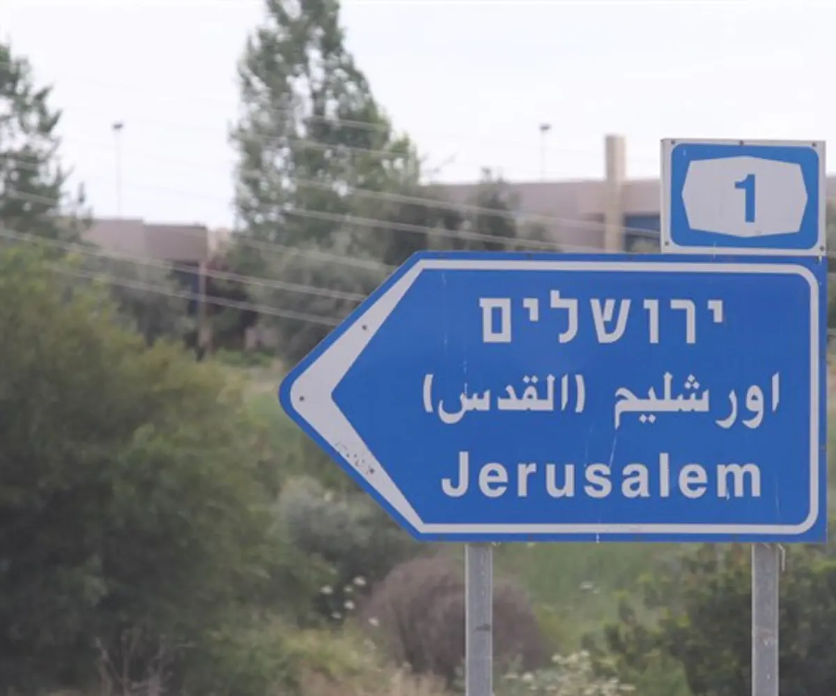 שלט הכוונה לירושלים