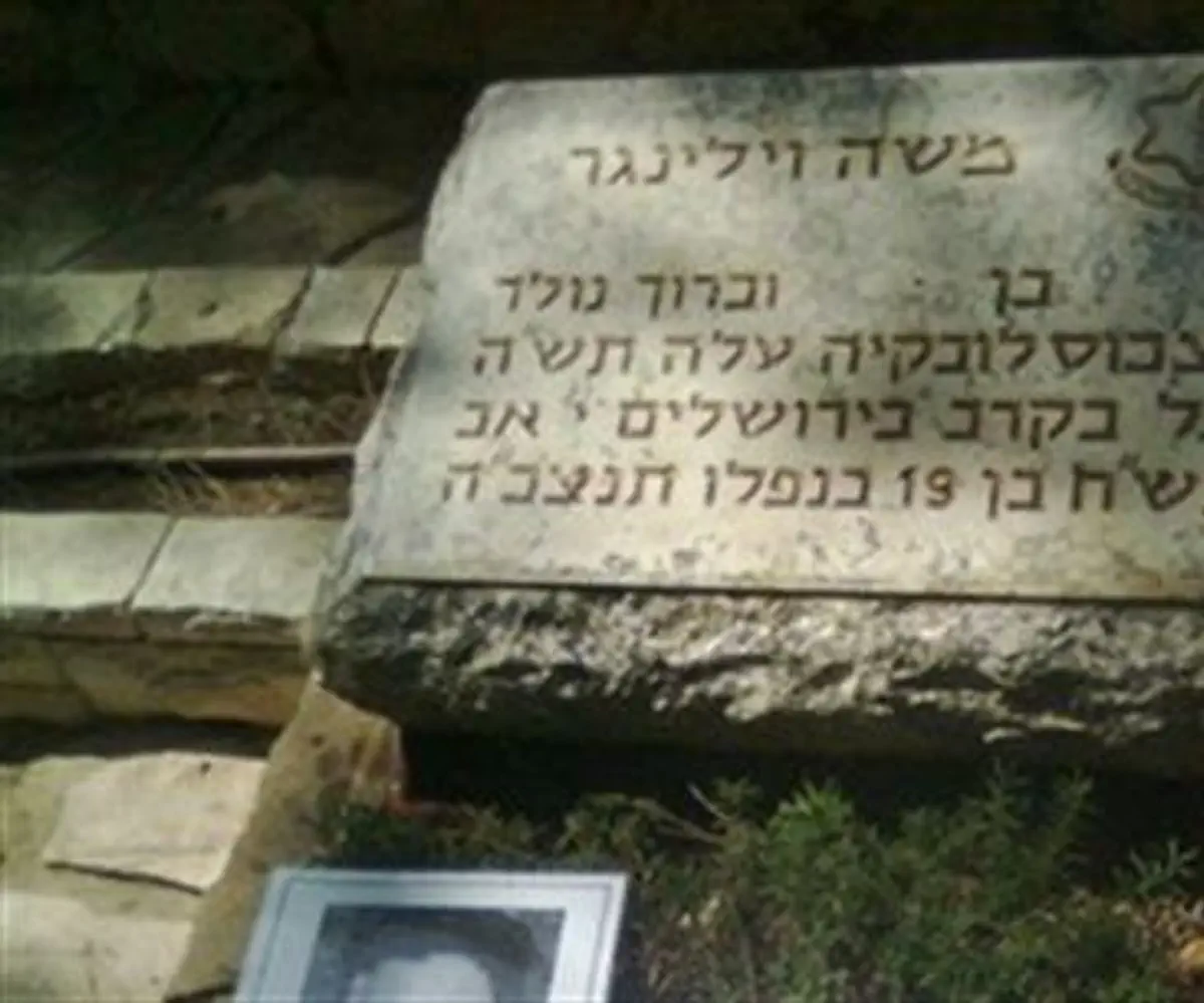IDF Military Grave: Moshe Velinger, 1948