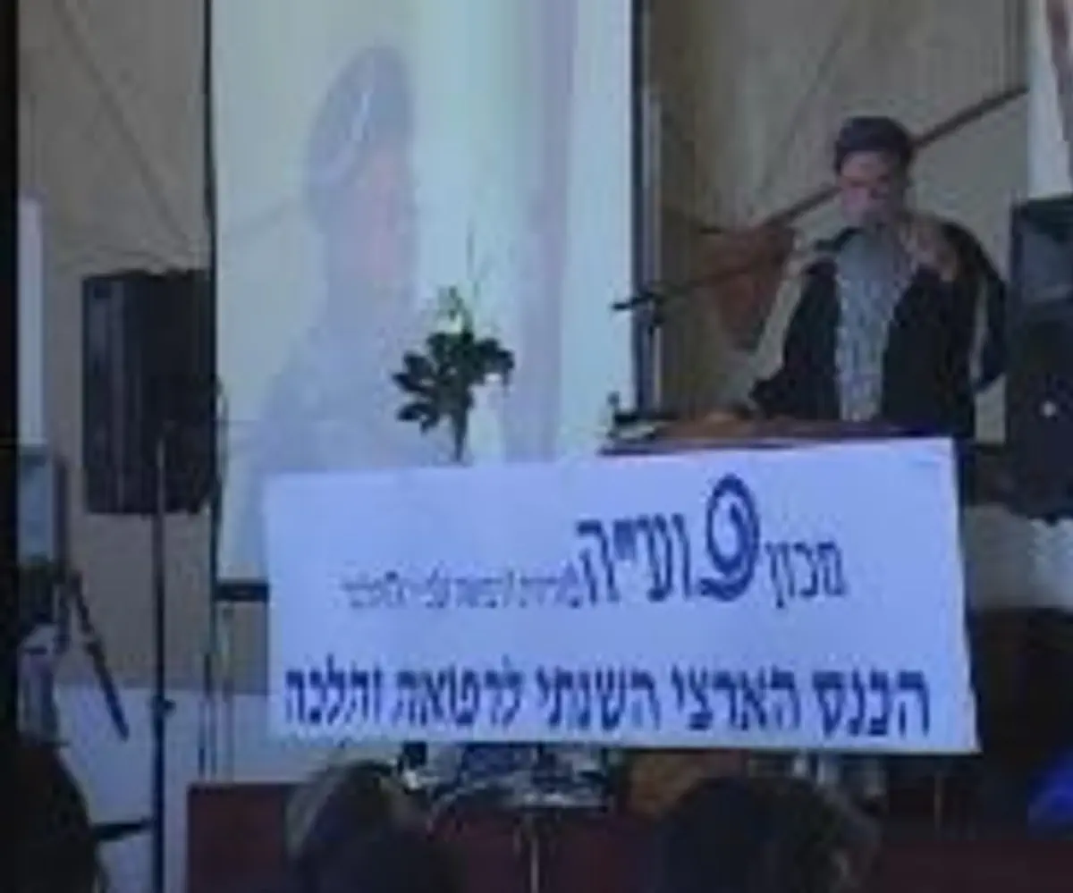 PUAH Conference in Jerusalem