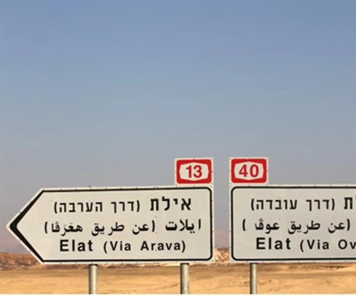 Road to Eilat