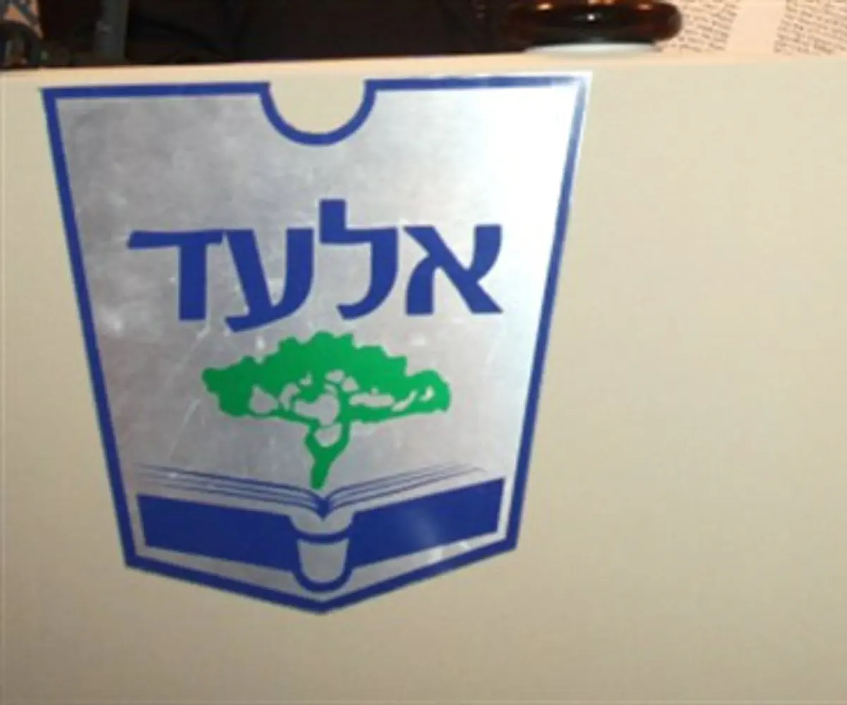 City of Elad logo