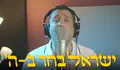 קליפ הגינג׳ל של ש"ס - ישראל בחר בה'