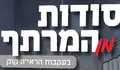 ספר חדש: סודות מן המרתף