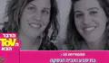 הכירו: מתמודדות תאומות ולא זהות 