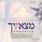 חדש: קורס ר"מים מלווי שידוכים