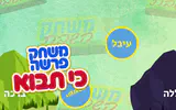 משחק פרשה - כי תבוא