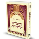 תעבירו הלאה