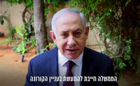Netanyahu: We need two million vaccines now