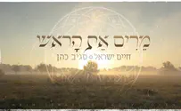 חיים ישראל וסגיב כהן - מרים את הראש