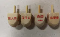First known Chinese language dreidels produced for Kaifeng Jews