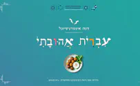 עברית אהובתי - המנון חדש לאולפני העברית