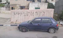 גרפיטי באום אל-פחם: "עם ישראל חי"