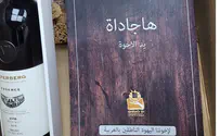 הגדה של פסח - בערבית