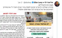 כתב ynet השווה בין קרבן פסח לפיגוע
