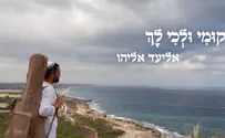  A new song by Eliad Eliyahu in honor of "Aliyah day"
