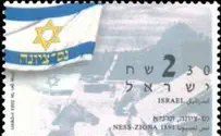 Israel Unveils New Stamps in 2010