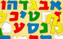 Researcher: Best to Learn Hebrew in Your Own Accent