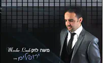 משה לוק בסינגל תשובה לאנטישמיות: ירושלים