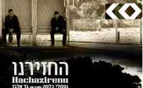 Quarreling Brothers Unite Again in Kalfa-Elbaz Elul Music Video
