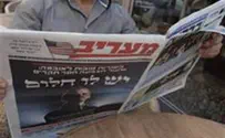 In Last Minute Appeal to Readers, Ma'ariv Front Cover Left Blank