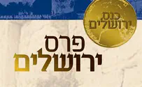 פרס ירושלים לעו"ד דבי אייזיק