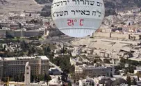 עיריית ירושלים מציגה: תצפית בכדור פורח