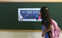 Israel's Children Return to School