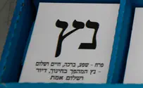 Fictitious Party Meant to Harm Yachad, Rightist Coalition?