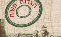 Restraining order issued against sale of IDF historic documents