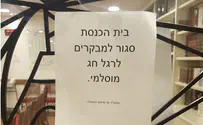 פרובוקציה בבית הכנסת של הכנסת