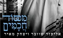 Listen: Yitzchak Meir sings together with Eliezer Shwebber