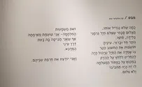 Controversial poem removed from Yad Vashem exhibition