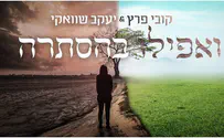 Yaakov Shwekey and Kobi Peretz remind us: God is always there