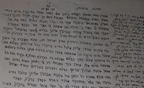 נחשף: דף גמרא בכתב יד ממחנות העקורים
