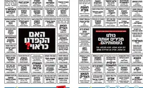 New ad for Haredi sector 'names' coronavirus victims