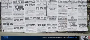 "מלאך המוות לא מתייעץ": האבל בחברה החרדית על נפטרי הקורונה