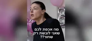 מרב מיכאלי: זו הסיבה שאני לובשת רק שחור
