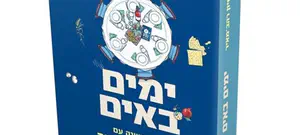 הספר החדש של סיון רהב-מאיר – עם הקדשה אישית