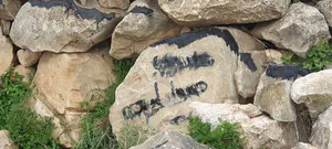 רגע לפני החגיגות בהר עיבל רוססה כתובת בערבית על מזבח יהושע