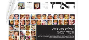 "ביטאון חמאס": השער המפתיע של "הארץ"