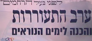 שידור חי: ערב התעוררות בשומרון
