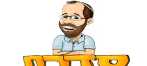 על חטא שחטאנו לפניך בזלזול הורים