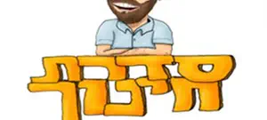 שלושה אבות - מאמר לגברים בלבד
