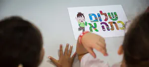 הילדים שבין גן חובה וכיתה א' בשנת קורונה