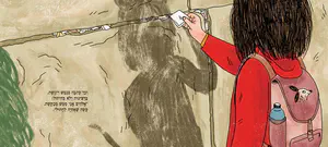 כשסגן נשיא בית משפט כותב ספר ילדים