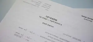 מי עוצר את בדיקת הבחינות המלאכותית?