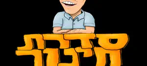 אין צורך בהשתלמות להט"ב למורי החמ"ד