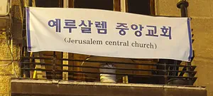 כנסייה חדשה "צצה" בלב ירושלים